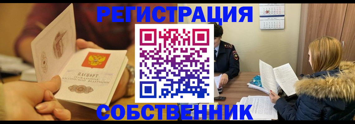 миграционный учет в Шелехове