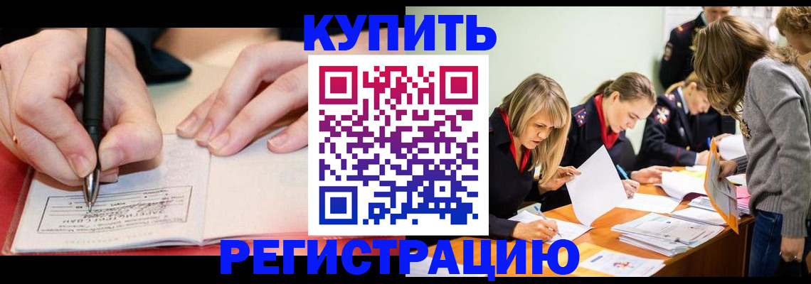 прописка паспорт в Шелехове