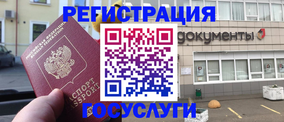 регистрация в Шелехове