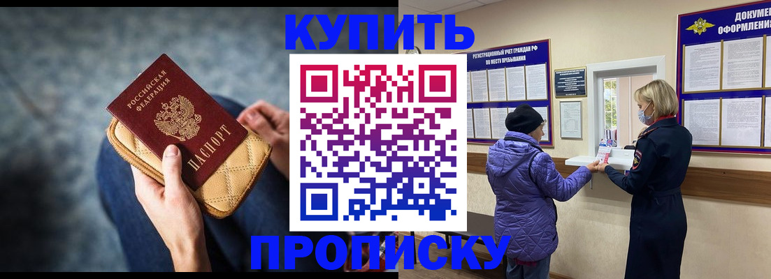 прописка законно в Шелехове