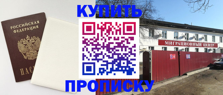 где прописаться в Шелехове