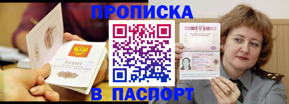 прописка паспорт в Шелехове