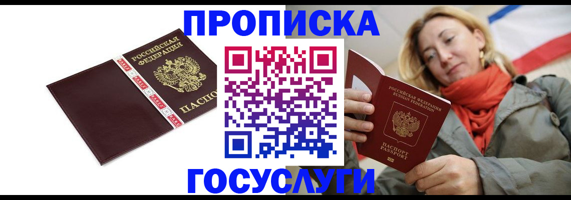 временная регистрация собственник в Шелехове