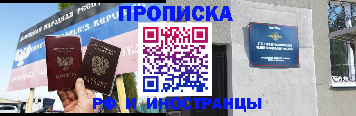 временная регистрация недорого в Шелехове