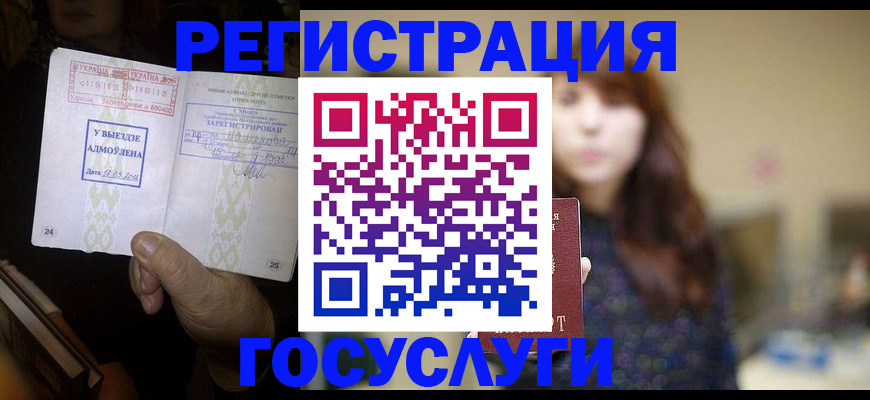 временная регистрация для школы в Шелехове